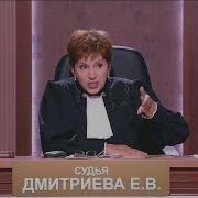 Час Суда Дела Семейные С Еленой Дмитриевой