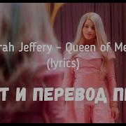 Перевод Песни Из Наследников 3 Qveen Of Mean