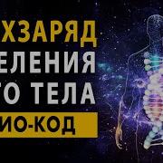 Полное Исцеление Тела Создайте Собственный Путь К Физическому Эмоциональному Энергетическому И Духовному Здоровью