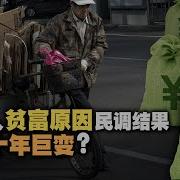 中国人贫富原因民调结果为何十年巨变