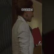 Не Помешала Помешали Я Старалась Тик Ток