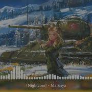 Nightcore Marusya Маруся