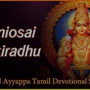 Sabarimala Ayyappa Swamy Popular Songs Maniosai Ketkiradhu Tamil