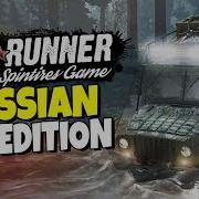 Spintires Mudrunner Russian Expedition