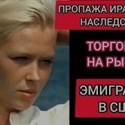 Самая Загадочная Блондинка Ссср Ирен Азер