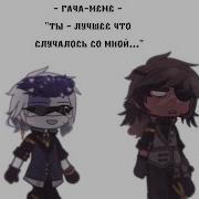 Meme Ты Лучшее Что Случалось