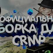 Слив Сборки Для Crmp Новые Авто Для Gtarp Radmir Namalsk