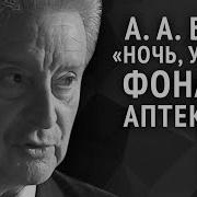 Аптека Ночь Улица Фонарь