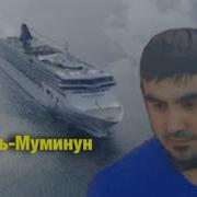 Сураи Муминун Бо Забони Точики
