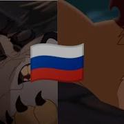 Король Лев 2 Гордость Симбы Смерть Нуки И Зиры