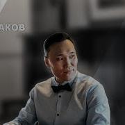 Нурлан Шулаков Нам Не Быть С Тобой