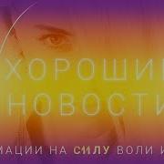 Альбом Хорошие Новости