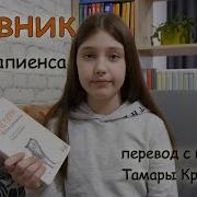 Аудиосказка Дневник Кота Сапиенса