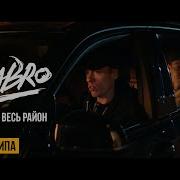 Усышит Весь Район