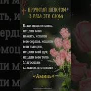 Боже Исцели Меня