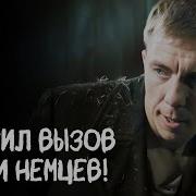 Он Один Выходил Против Всех