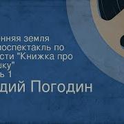 Р П Погодин Книжка Про Гришку