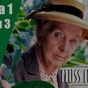 Музыка Из Мисс Марпл