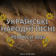 Українська Народна Музика Ремікс