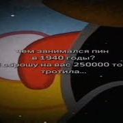 Я Тебя Заделаю Такой 45 Ты Бля Не Забудешь Я Сброшу На Вас 250 Тысяч Тон Тратила