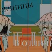 Из Двоечницы В Отличницу