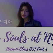 Sondia 손디아 Our Souls At Night 우리의 밤 L Itaewon Class 이태원 클라쓰 Ost Part 4 Lyric Han Eng