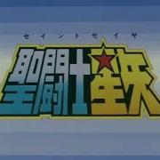 Saint Seiya Pegasus Fantasy Full Opening 1 Japan