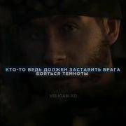Мы Пачкаем Руки А Мир Остается Чистым