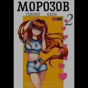 Аудиокнтги Каин И Гоблин Морозов