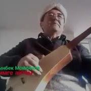 Сагынбек Момбеков Кимге Айтам
