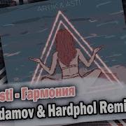 Гармония Vadim Adamov Hardphol Remix