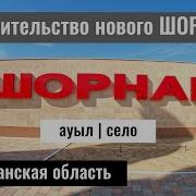 Туркистан Шорнак