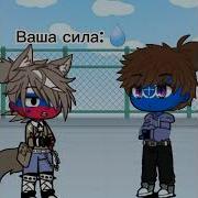 Песня Гача Лайф Клип Про Огонь Девочку И Девочку Воды