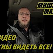 Миша Маваши