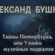 Аудиокнига Петербургские Тайны