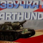 World Of Tanks Blitz Национальная Озвучка Экипажа