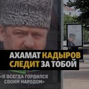 Это Чечня Это Ахмат