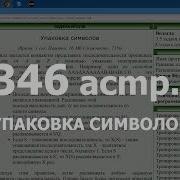 Разбор Задачи 1346 Acmp Ru Упаковка Символов Решение На C