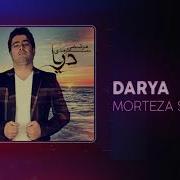 Муртазо Сармади Дарё Morteza Sarmadi Darya
