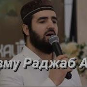 Трек Назму На Кумыкском Языке Рабжаб Ай