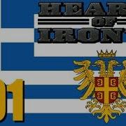 Hearts Of Iron Iv Millennium Dawn Mod 1 7 Classic Greece Rising From