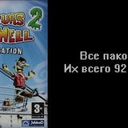 Как Достать Соседа 2 Адские Каникулы Все Пакости