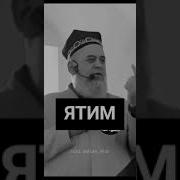 Хочи Мирзо Дар Боби Ятим