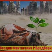 Чигагская Бездна