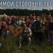 В Опарин По Родимой Сторонке Пройдусь