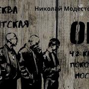 Москва Бандитская Сборник Номер 2