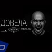 Вахтанг Довела