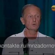 Михаил Задорнов Поп И Кот