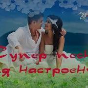 Красивые Настроения Радостные Солнечные Про Души