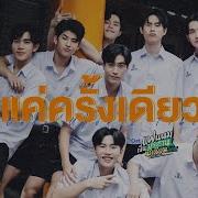 Smile Please Ost แฟนผมเป นประธานน กเร ยน